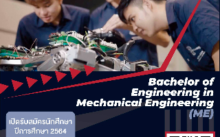 เปิดรับสมัครนักศึกษาระดับบัณฑิตศึกษา ภาควิชาวิศวกรรมเครื่องกล ภาคการศึกษา 2566